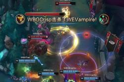 雷速体育比分官网-关于WBG鏖战MAD，Xiaohu打出惊人五杀鏖战多局小组赛，锁定晋级资格的信息