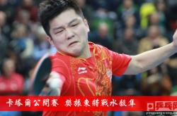 雷速体育网页版-德国乒乓球队力克中国乒乓球队，水谷隼制霸全场的简单介绍