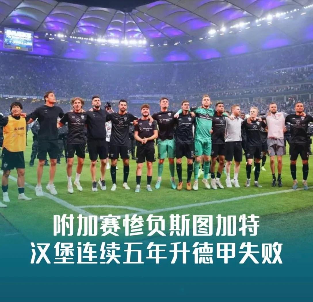 汉堡球员受伤，影响状态连续失利