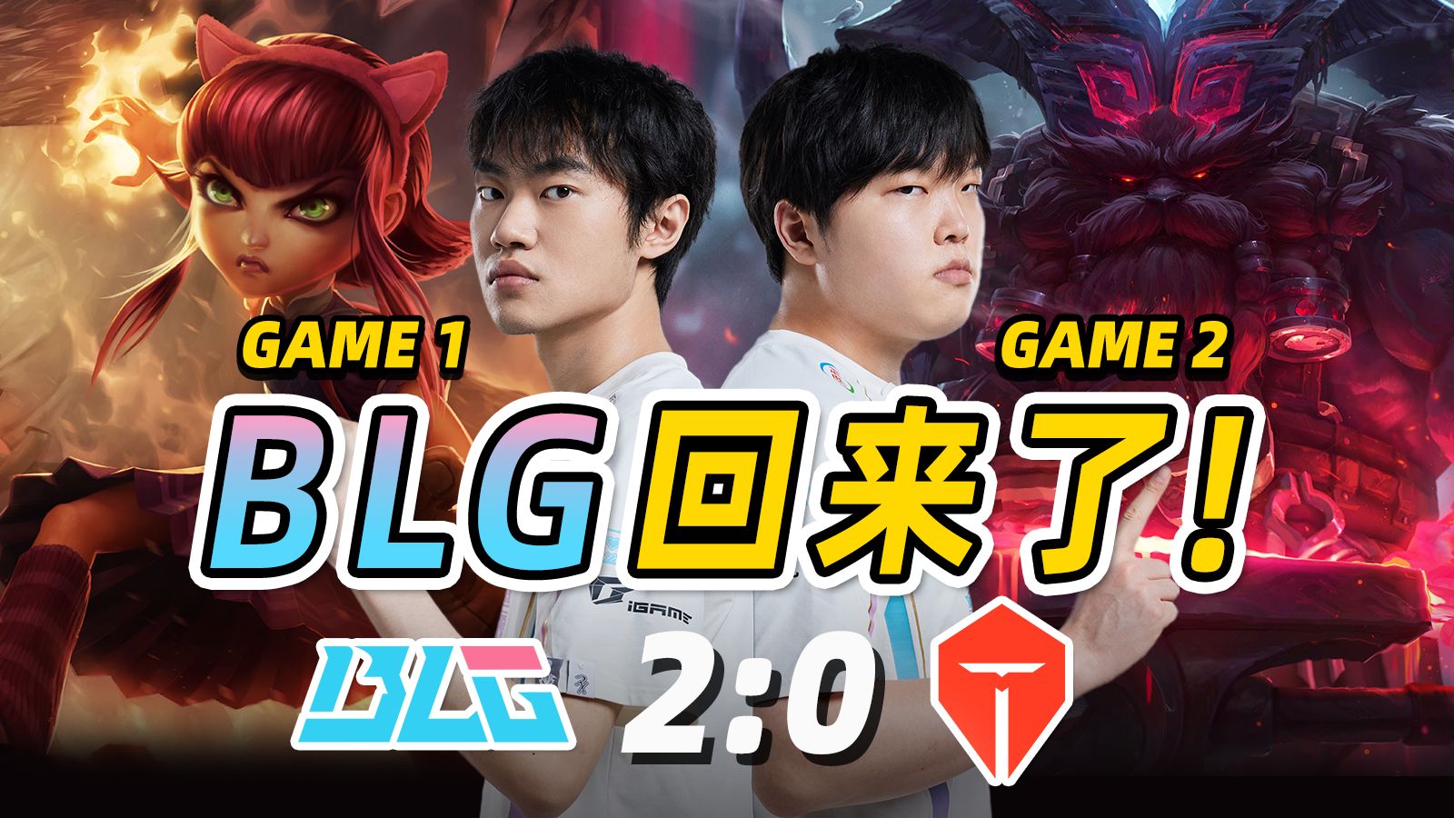 TES绝杀V5，Tarzan单局斩获MVP淘汰赛3:0（东京）