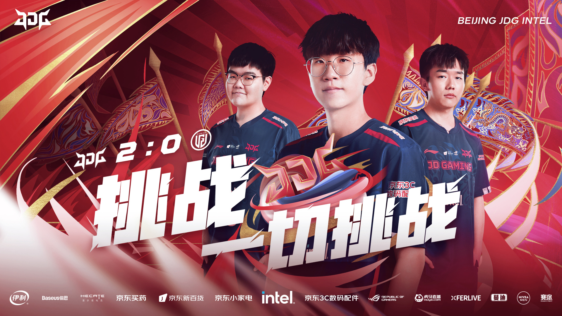 JDG横扫LGD,Inspired操刀奇招英雄翻盘入围赛2:1(北京) JDG横扫LGD,Inspired操刀奇招英雄翻盘入围赛2:1(北京)